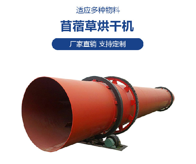 苜蓿草烘干機(jī)