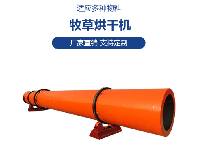 牧草烘干機(jī)