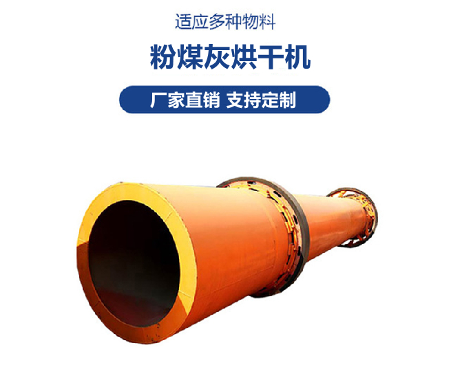 粉煤灰烘干機(jī)